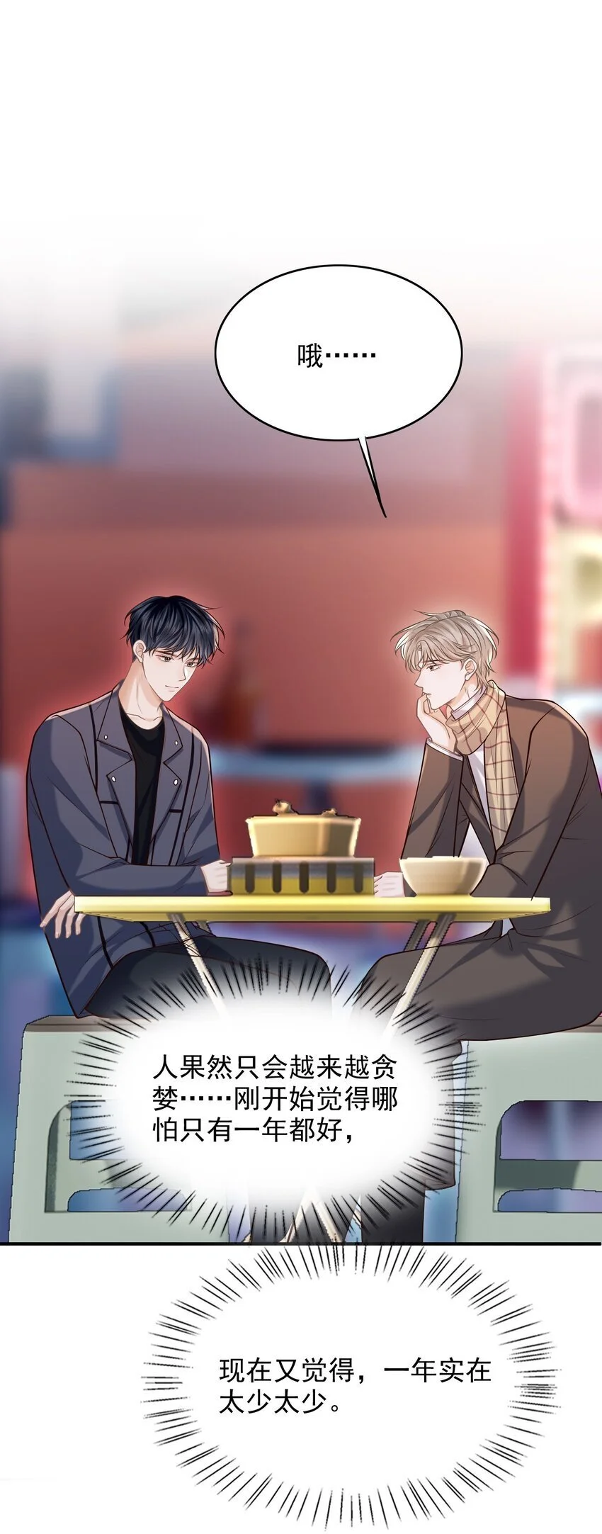 053 第一次喝酒！ 第14页