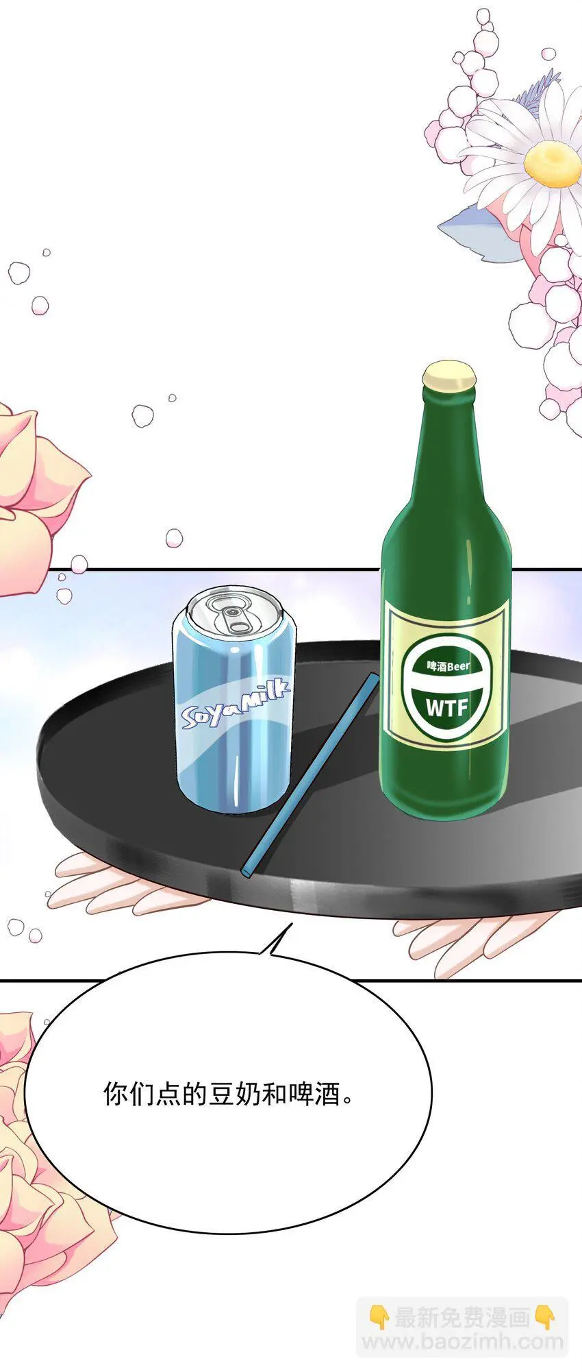 053 第一次喝酒！ 第15页