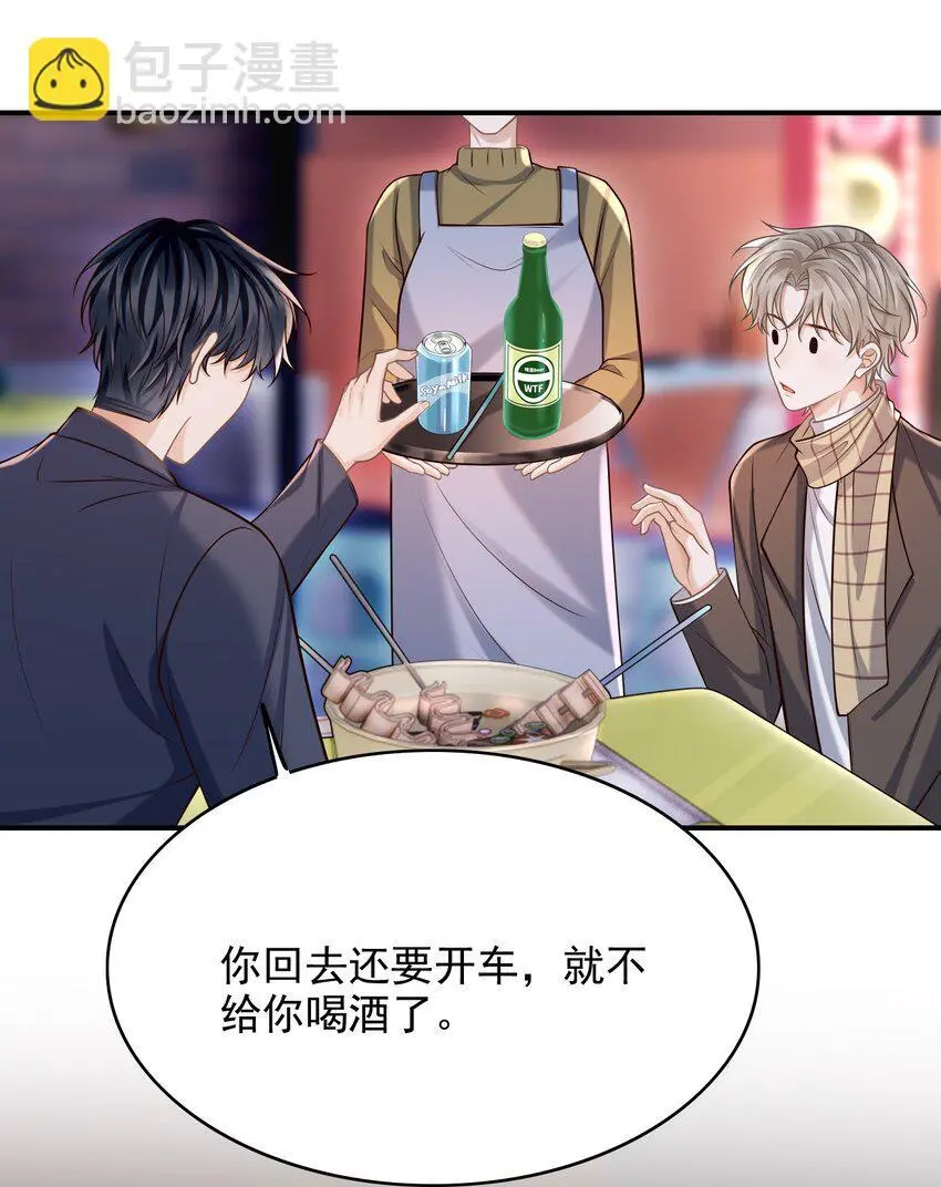 053 第一次喝酒！ 第16页