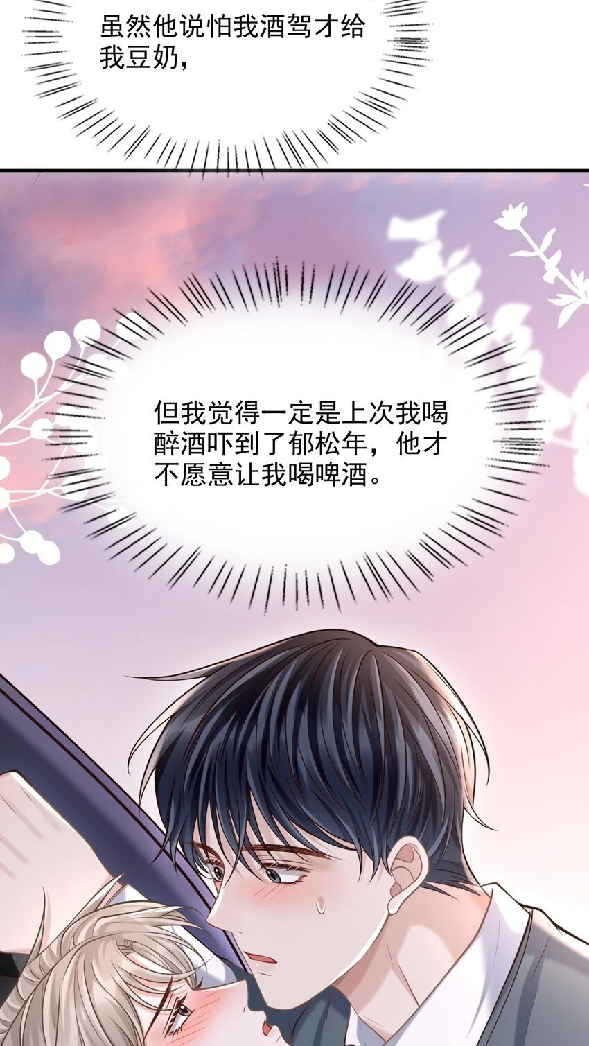 053 第一次喝酒！ 第20页