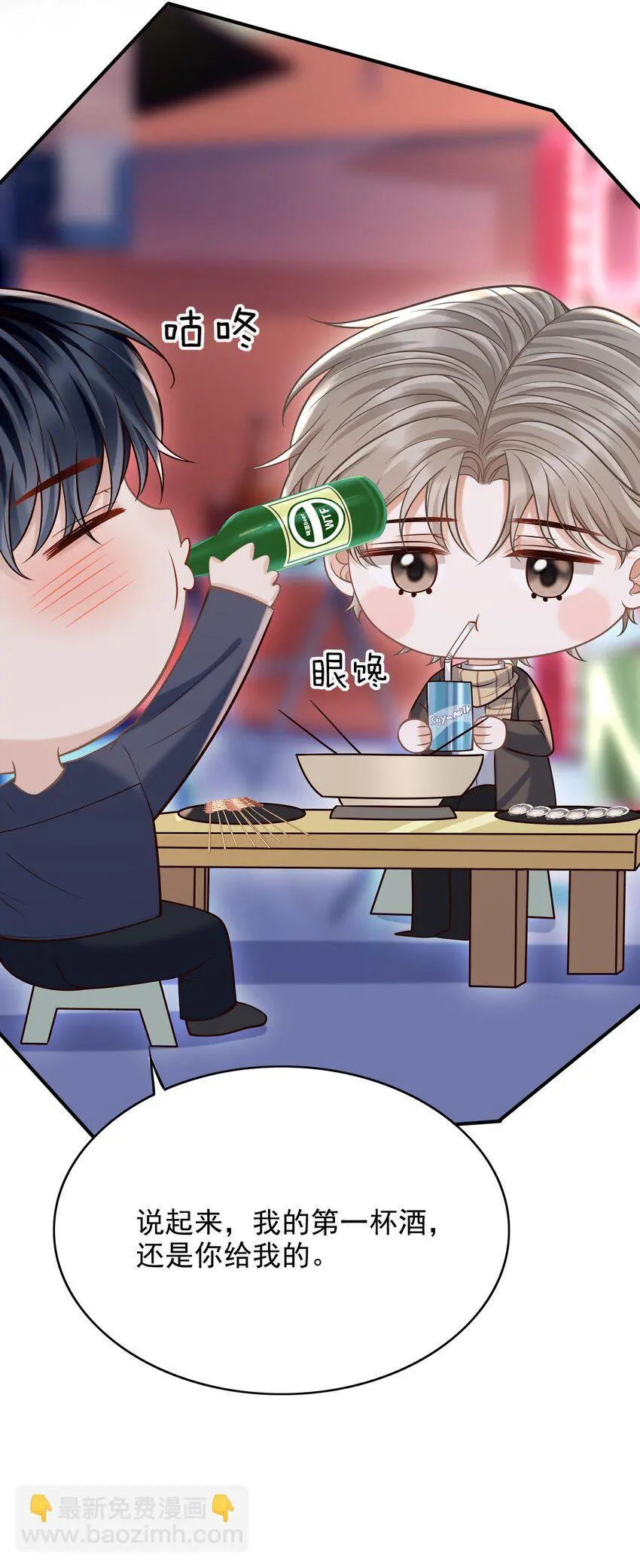 053 第一次喝酒！ 第22页