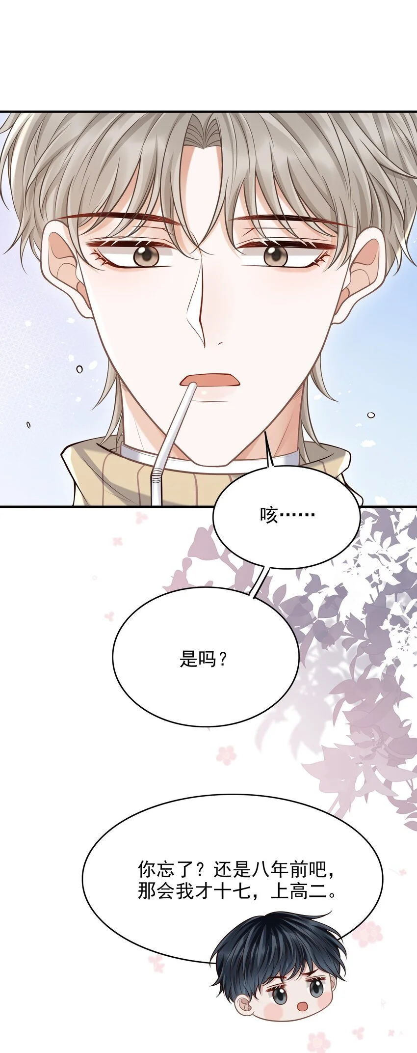 053 第一次喝酒！ 第23页