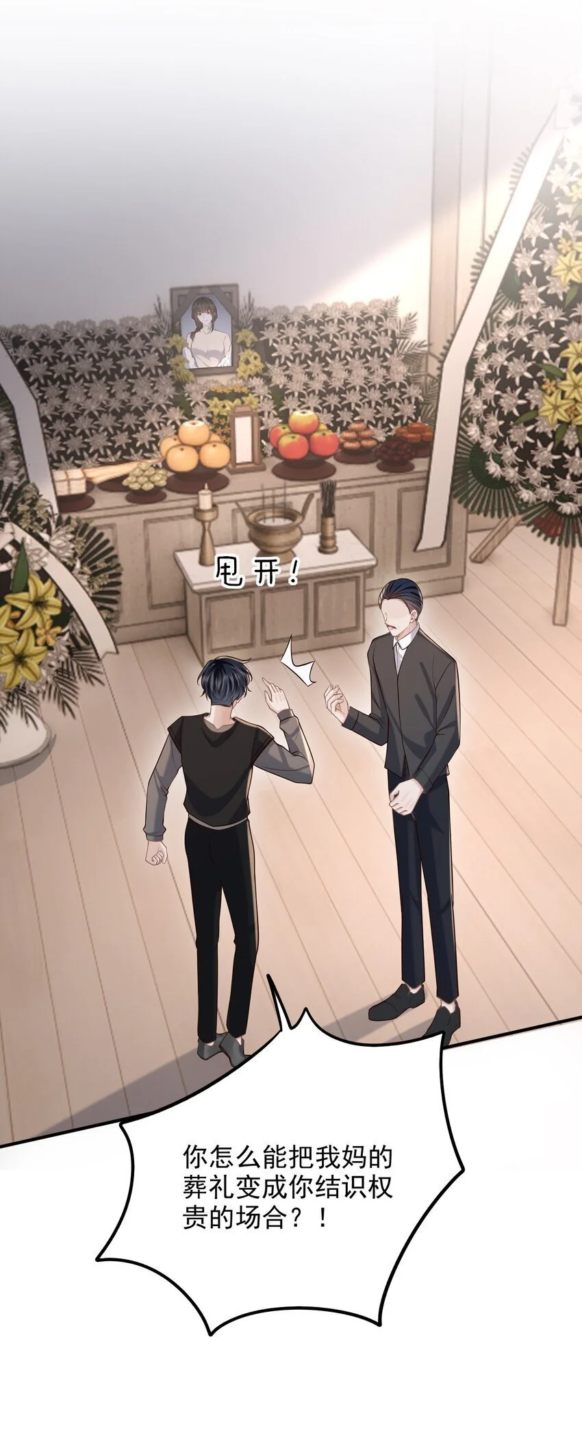 053 第一次喝酒！ 第25页