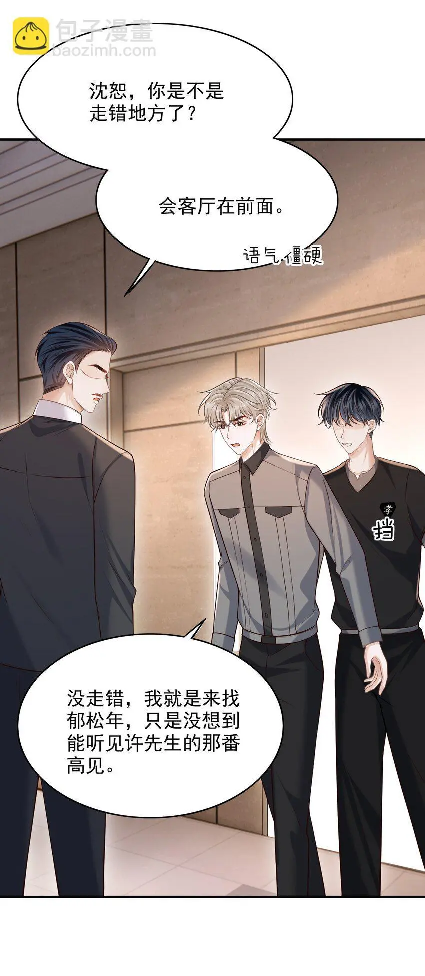 053 第一次喝酒！ 第34页