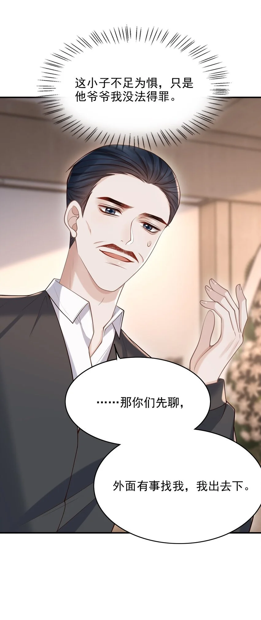 053 第一次喝酒！ 第40页