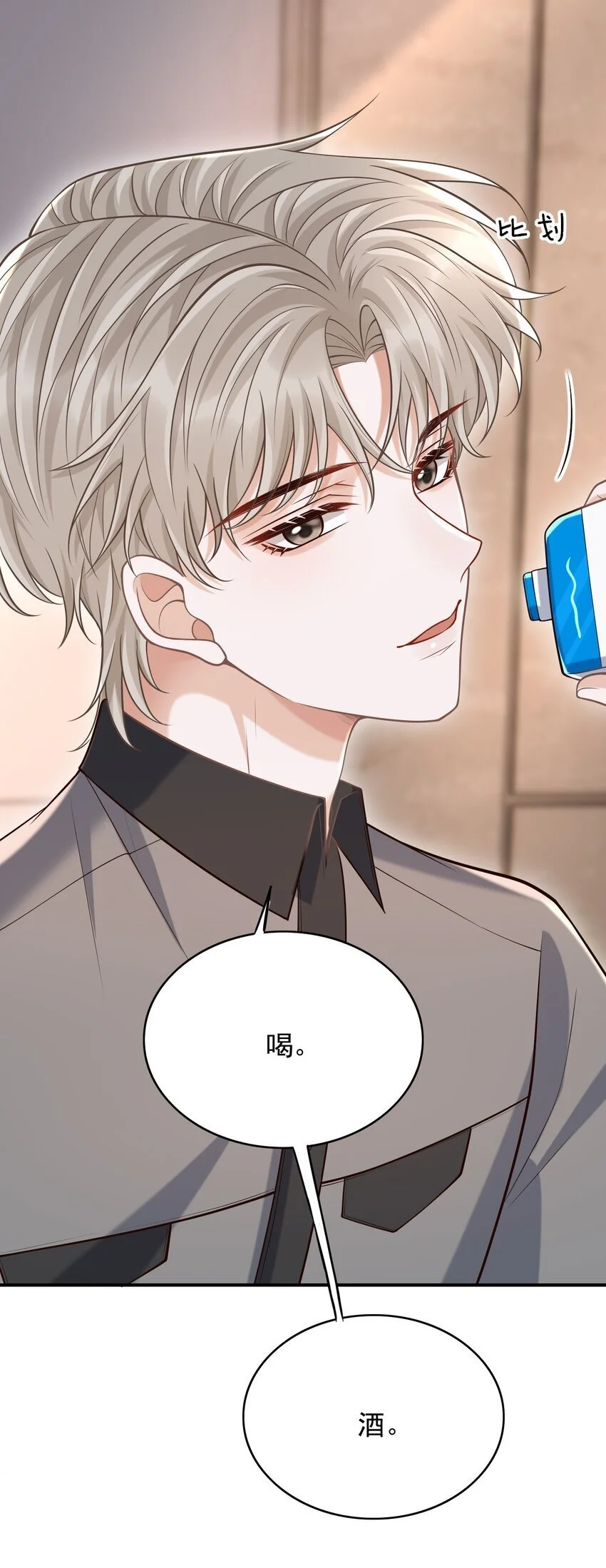 053 第一次喝酒！ 第48页