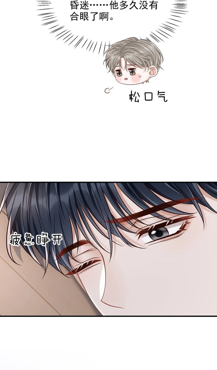 054 留在我身边！ 第8页