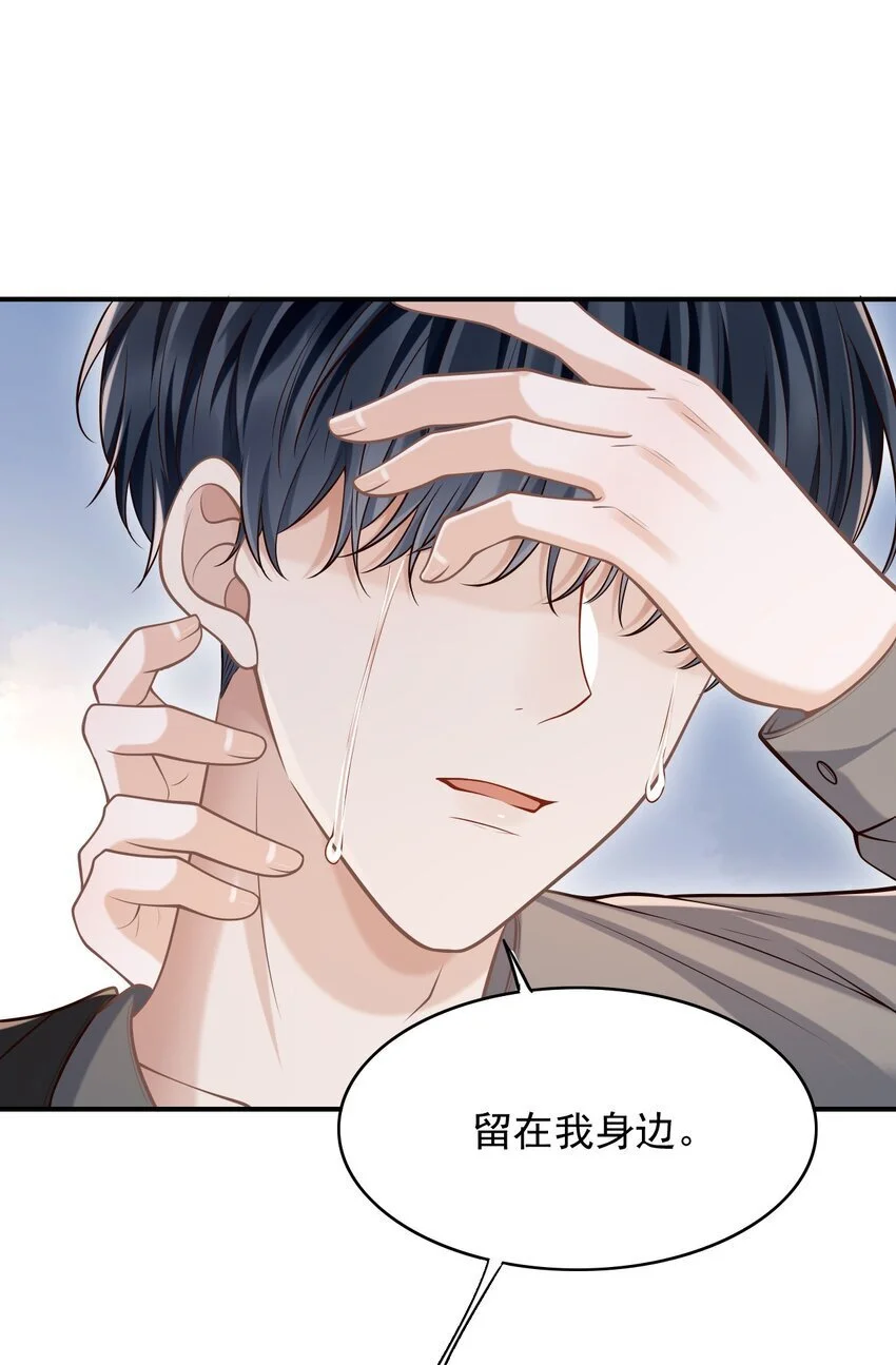 054 留在我身边！ 第13页