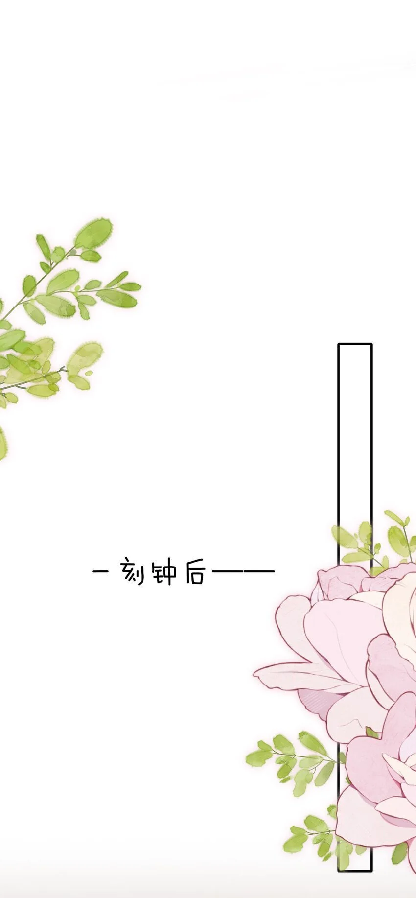 054 留在我身边！ 第17页
