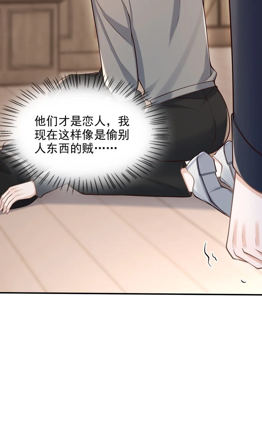 054 留在我身边！ 第23页