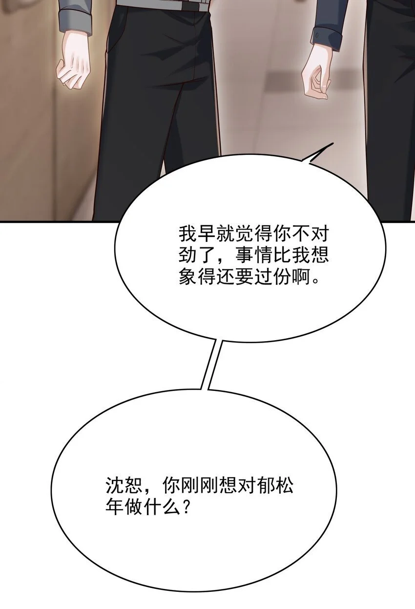054 留在我身边！ 第26页