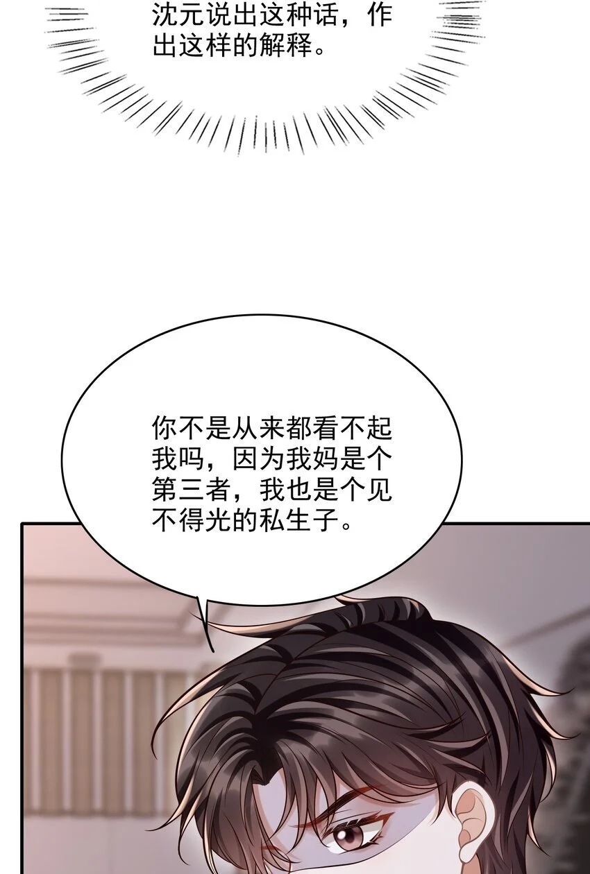 054 留在我身边！ 第28页