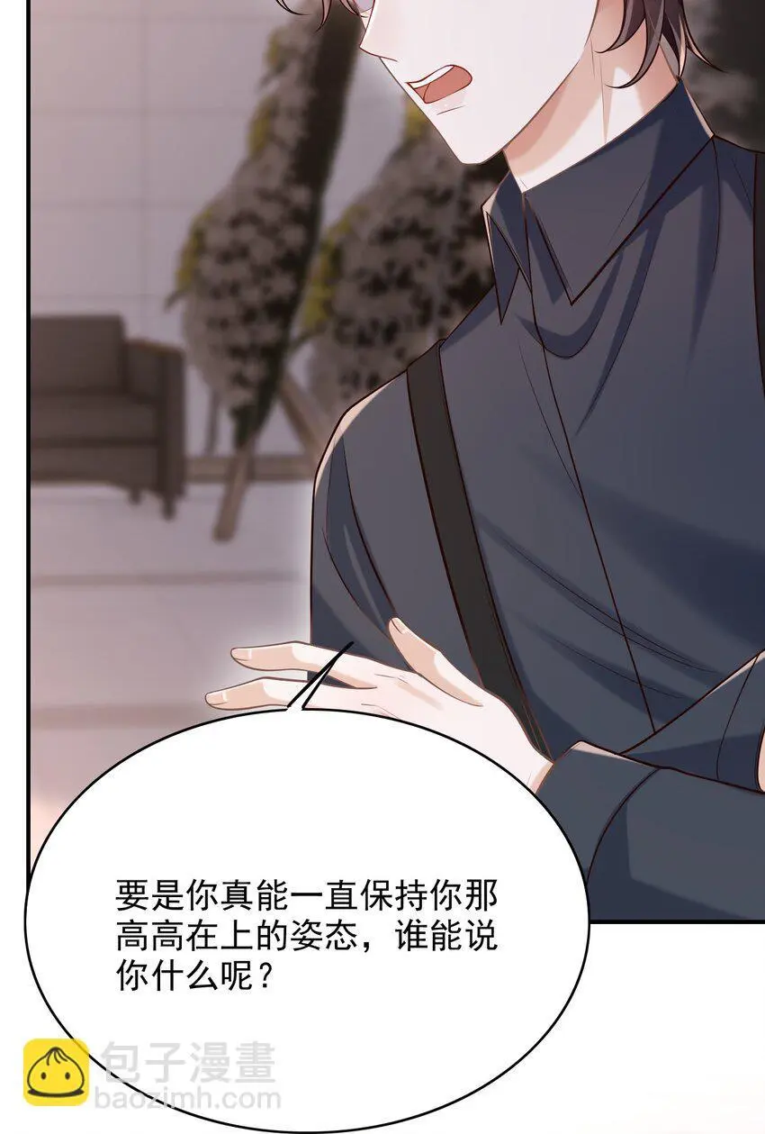 054 留在我身边！ 第29页