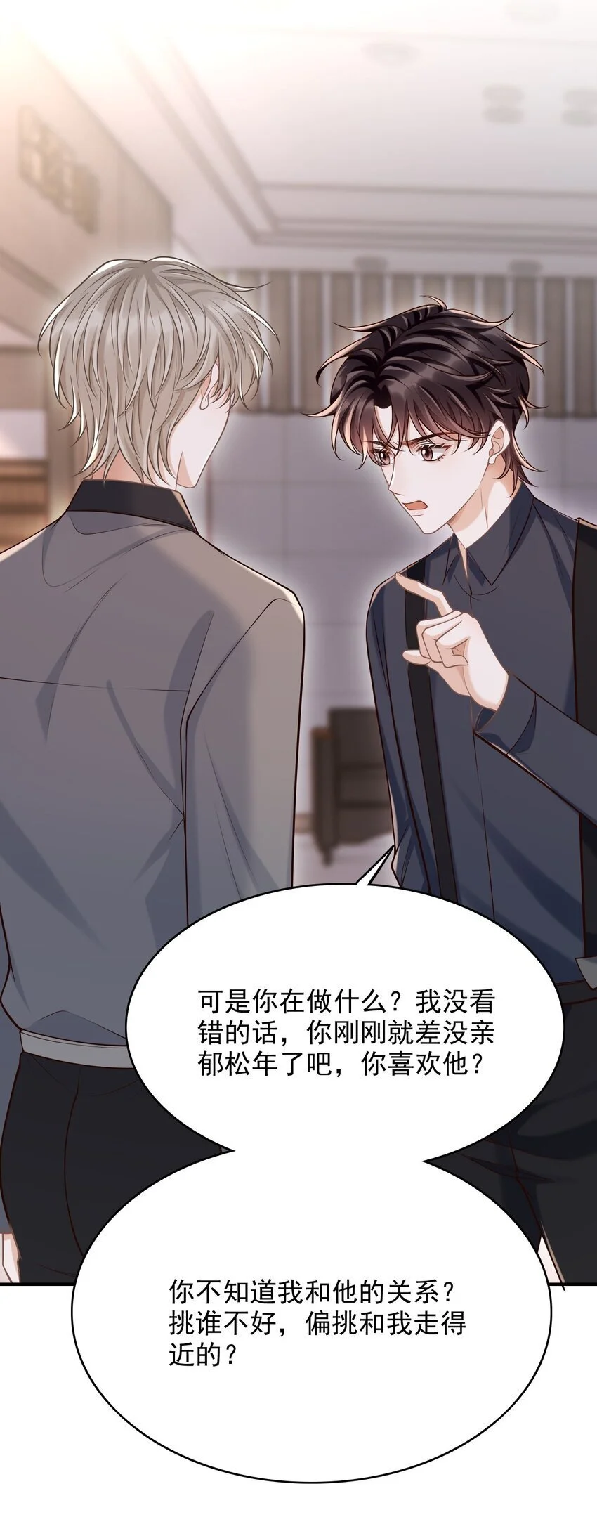 054 留在我身边！ 第30页