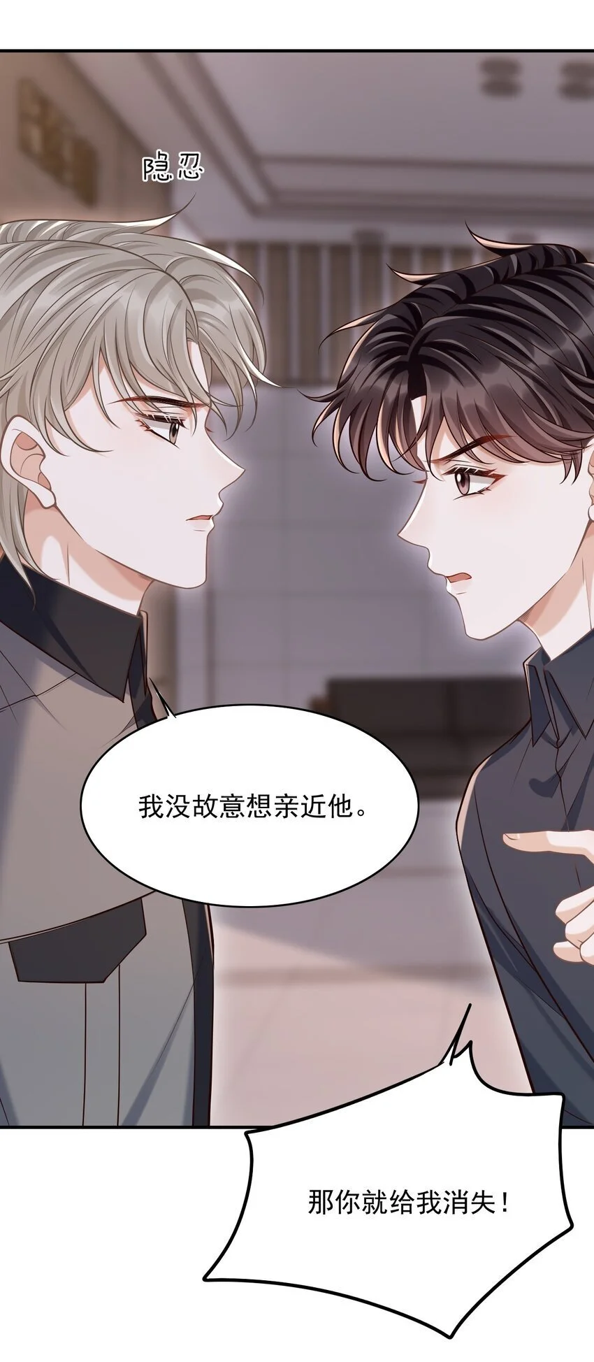 054 留在我身边！ 第31页