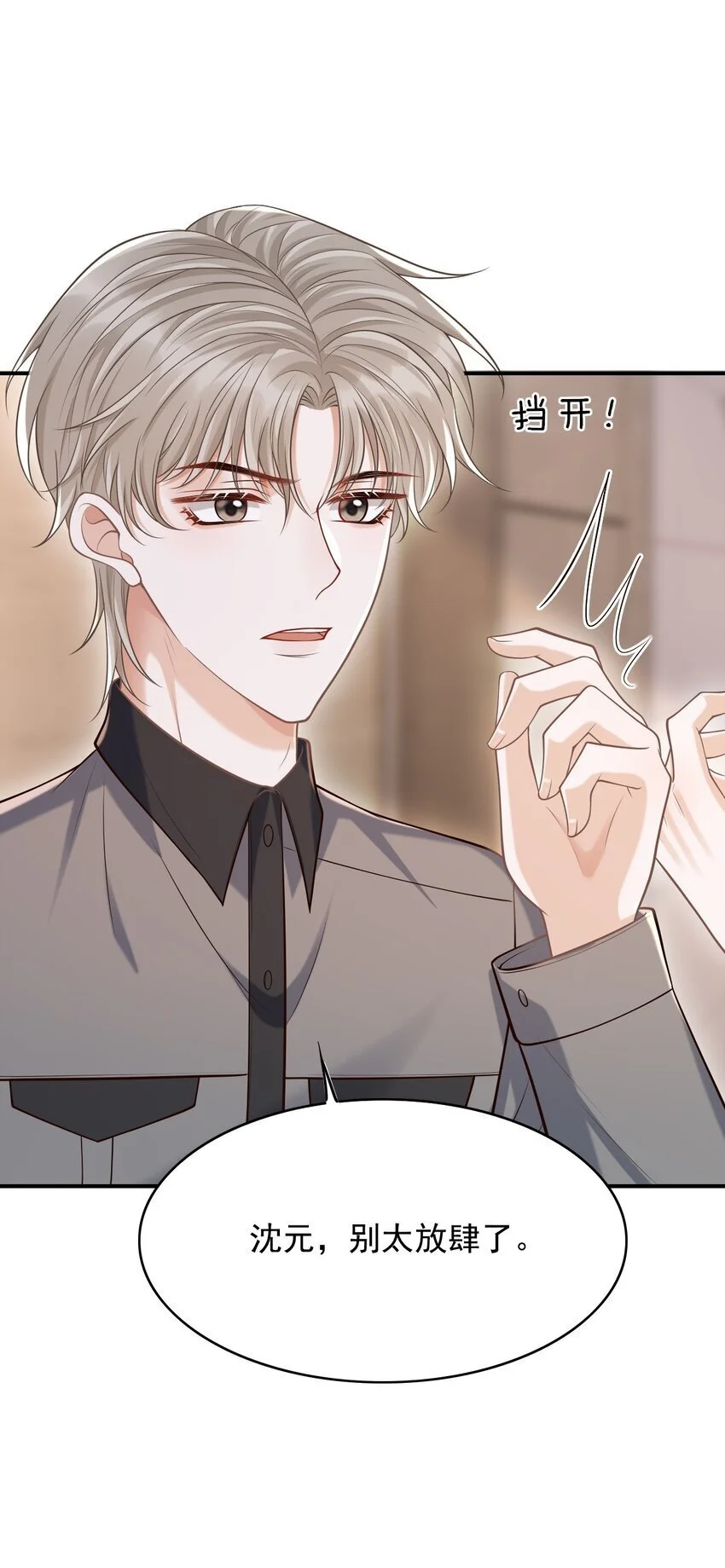 054 留在我身边！ 第34页