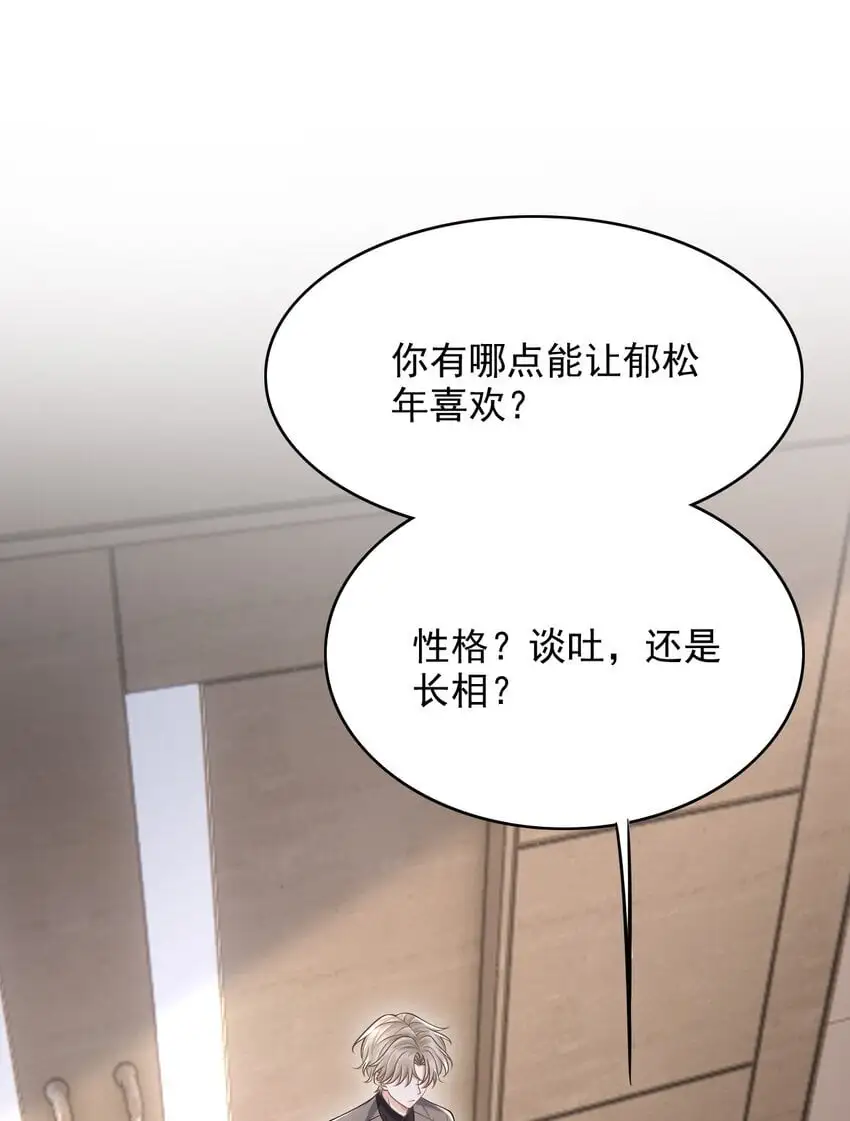 054 留在我身边！ 第36页
