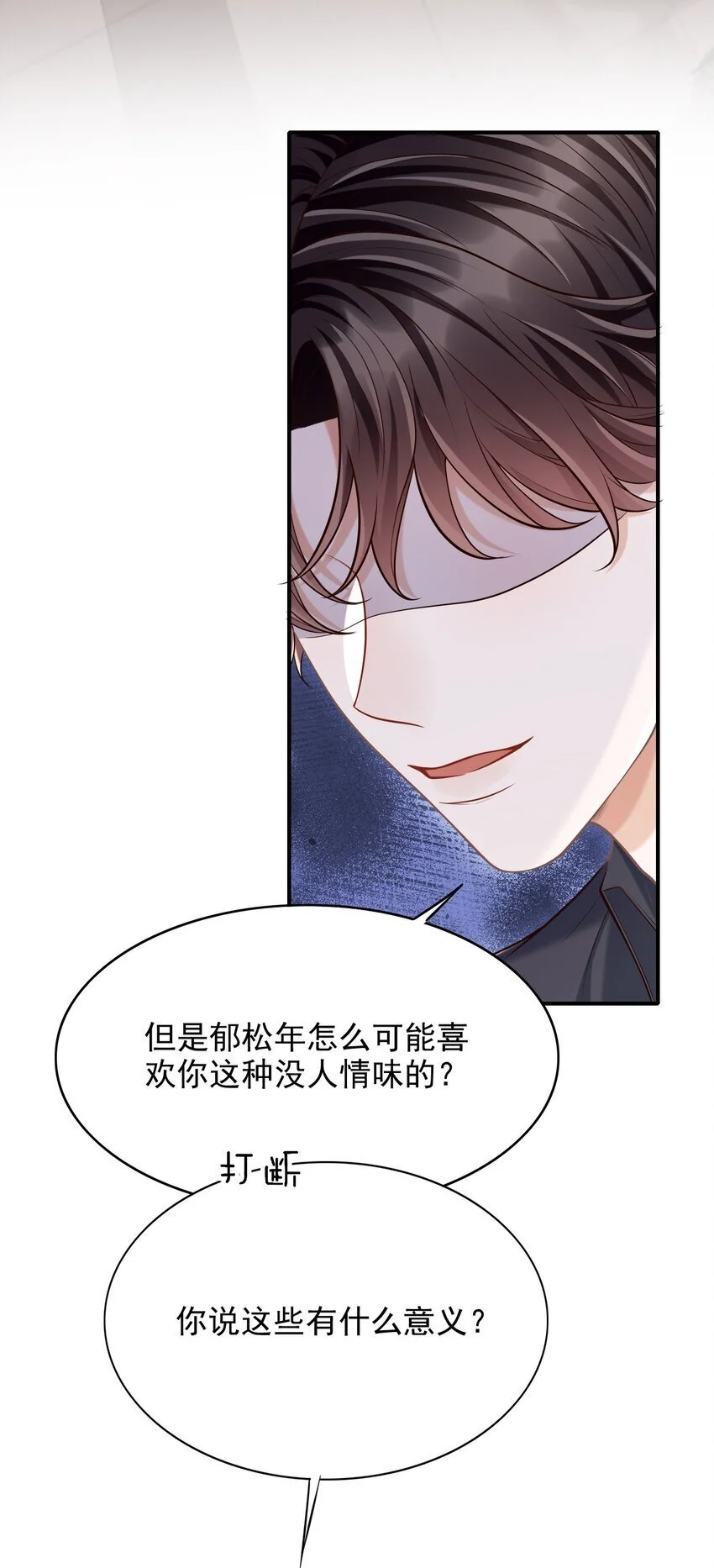 054 留在我身边！ 第38页