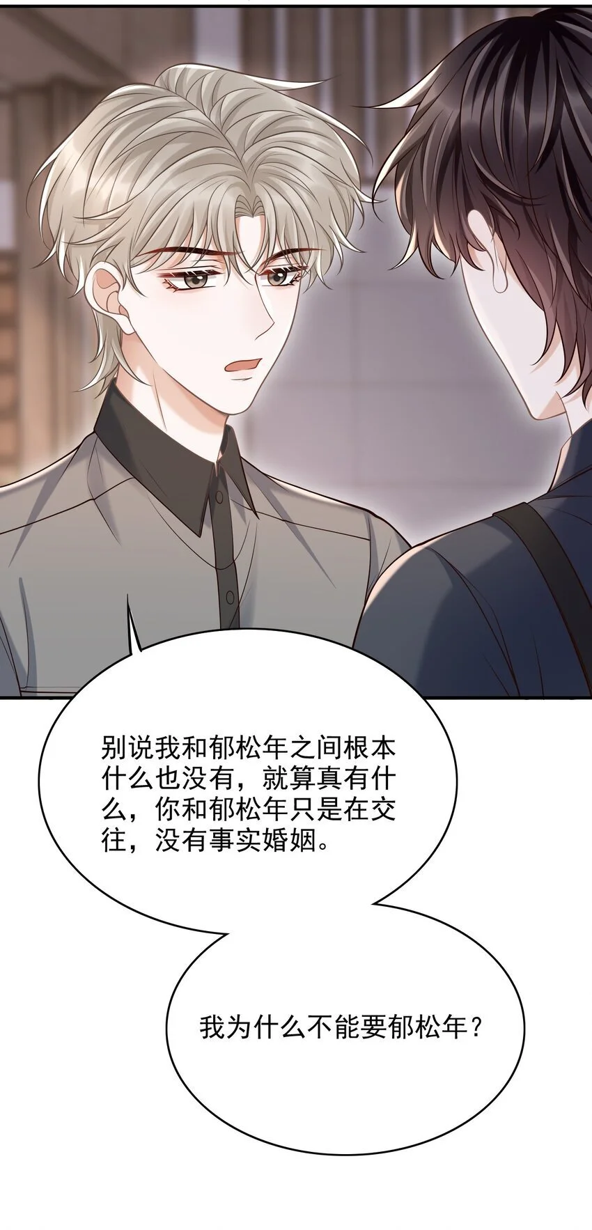 054 留在我身边！ 第39页