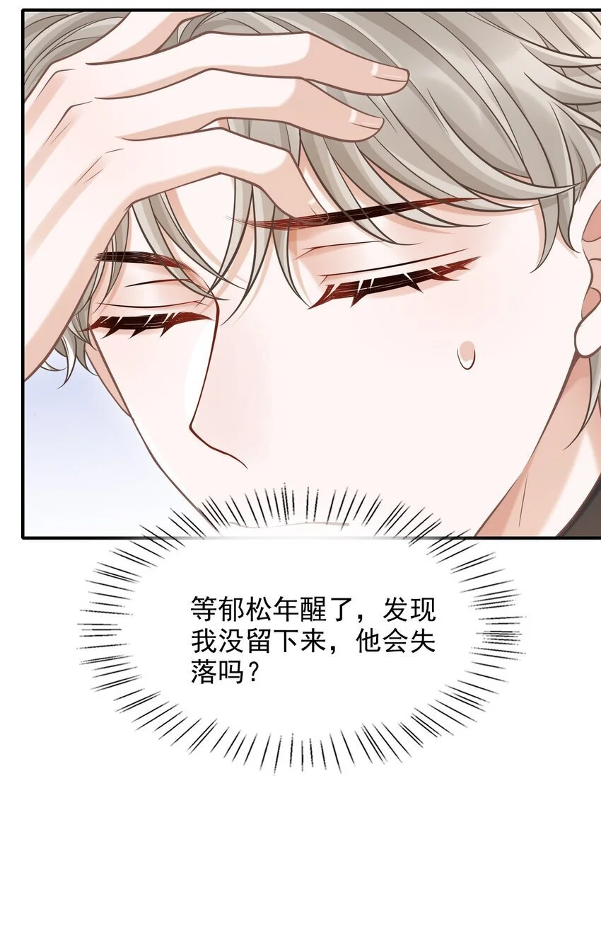 054 留在我身边！ 第46页