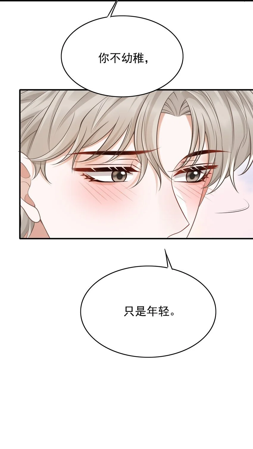 055 配你刚好！ 第14页