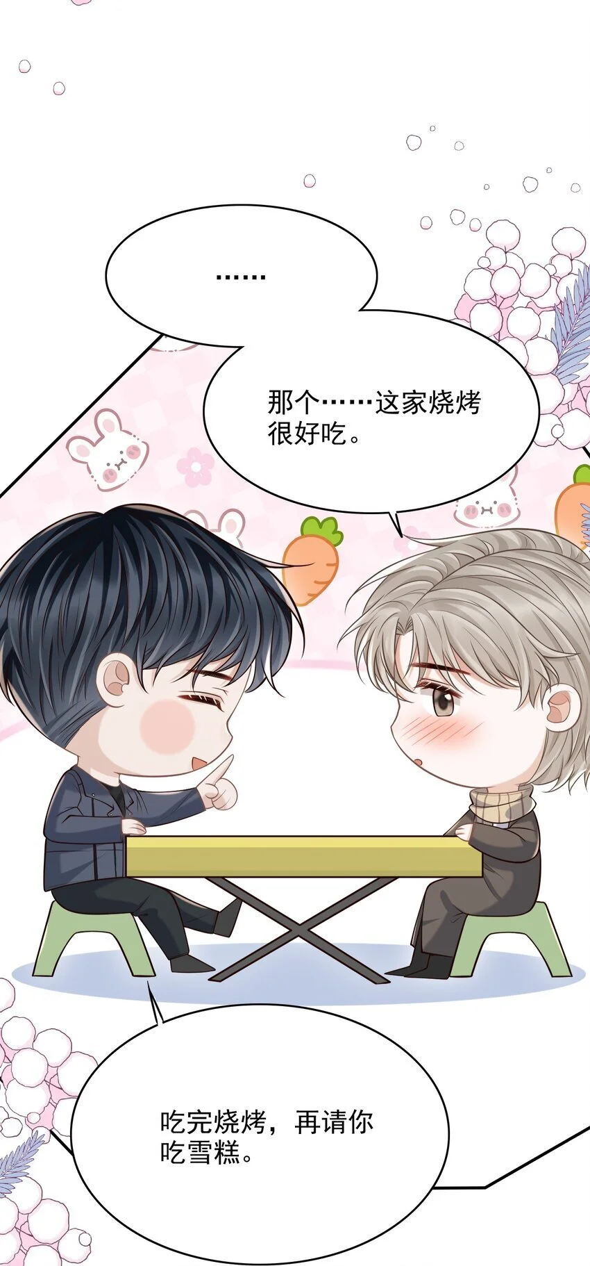 055 配你刚好！ 第16页