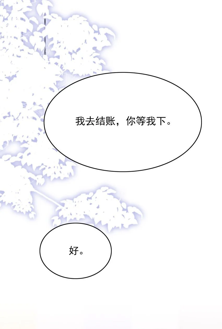 055 配你刚好！ 第18页