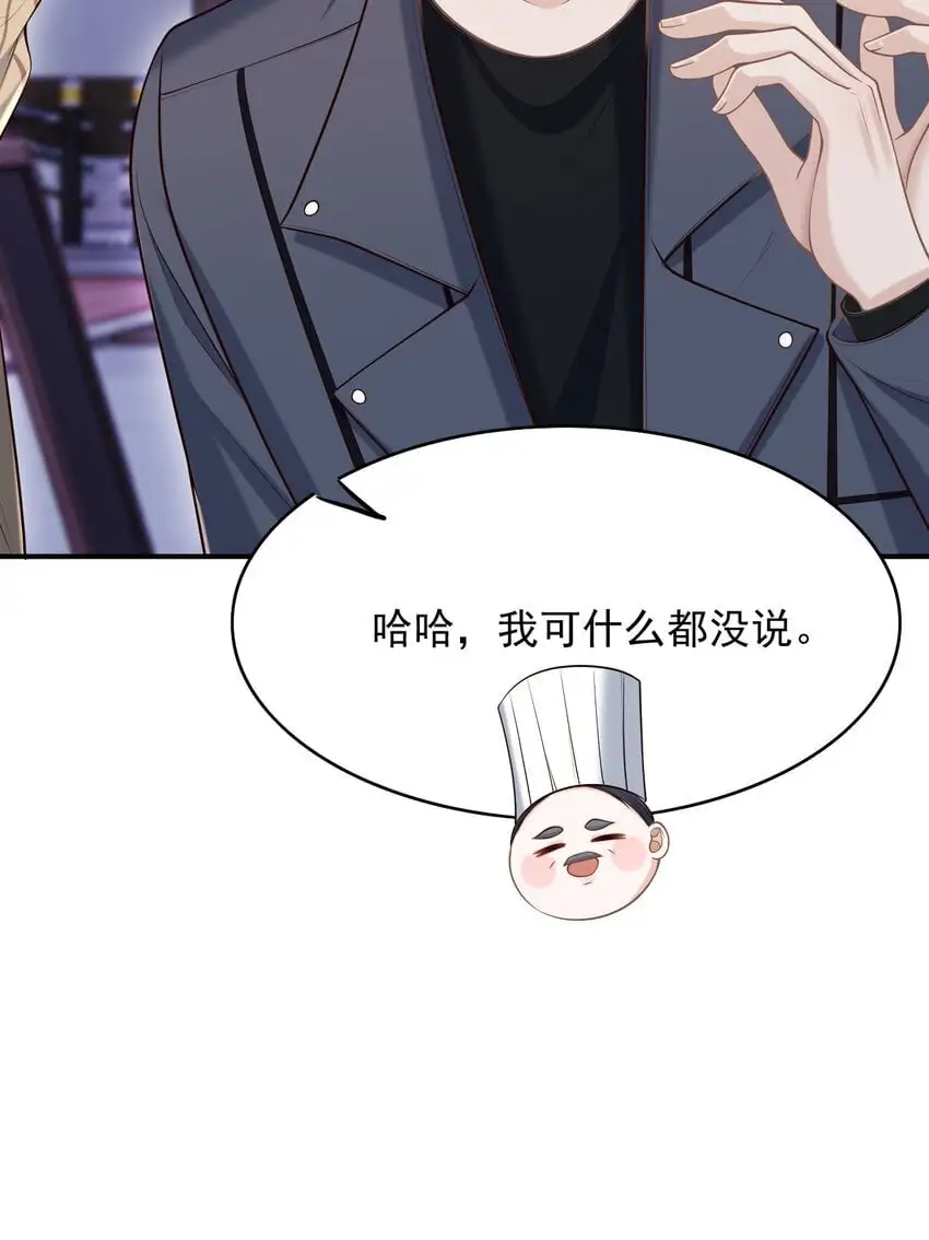055 配你刚好！ 第26页