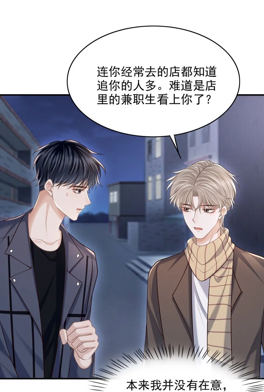 055 配你刚好！ 第29页