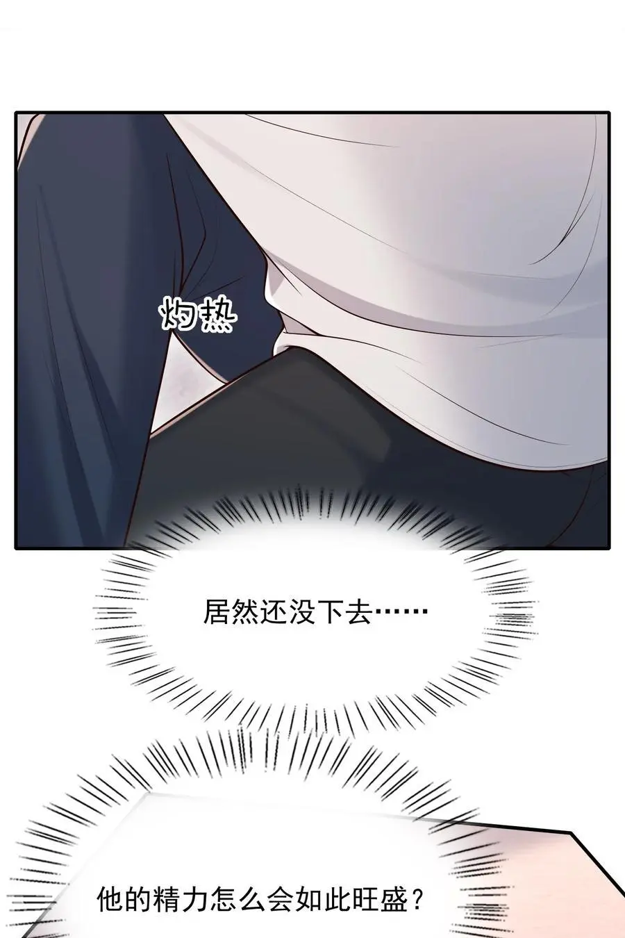 058 他精力怎会如此旺盛？ 第8页