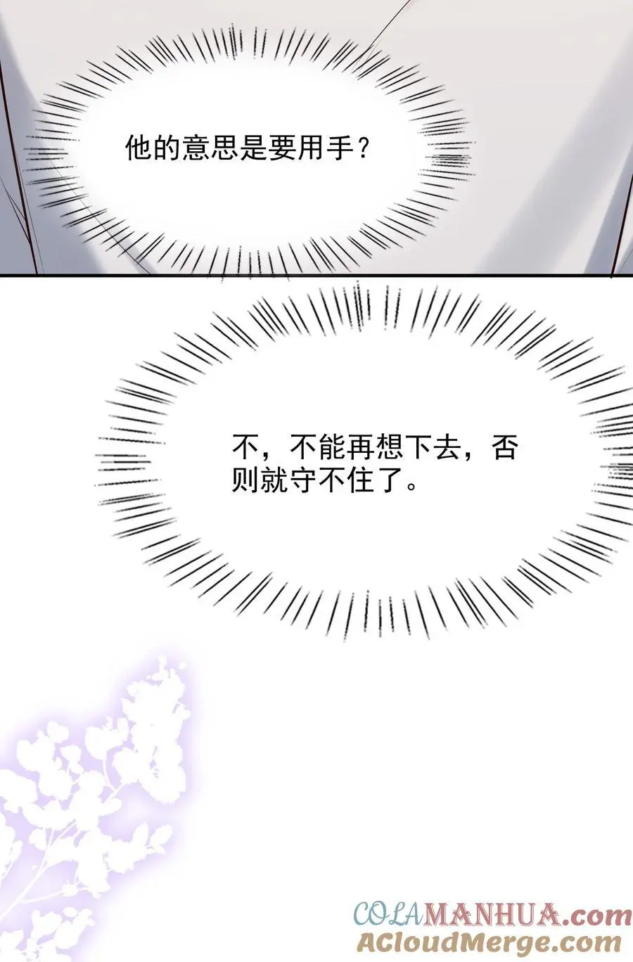 058 他精力怎会如此旺盛？ 第13页