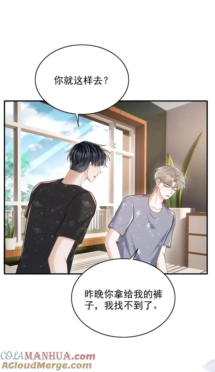 059 我喜欢被人抱着！ 第31页
