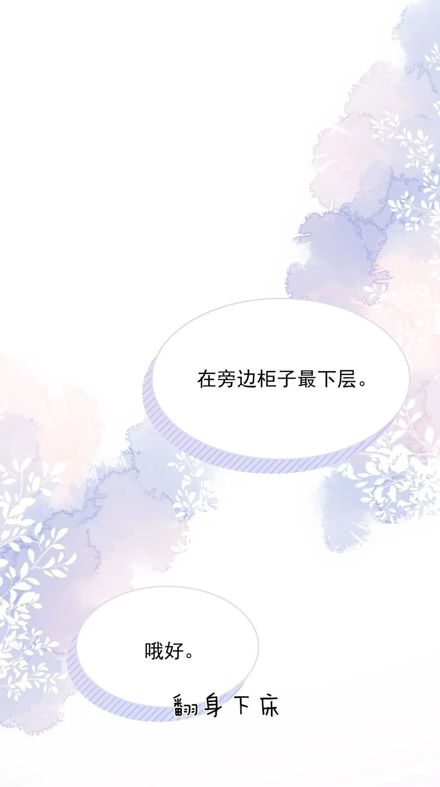 059 我喜欢被人抱着！ 第32页