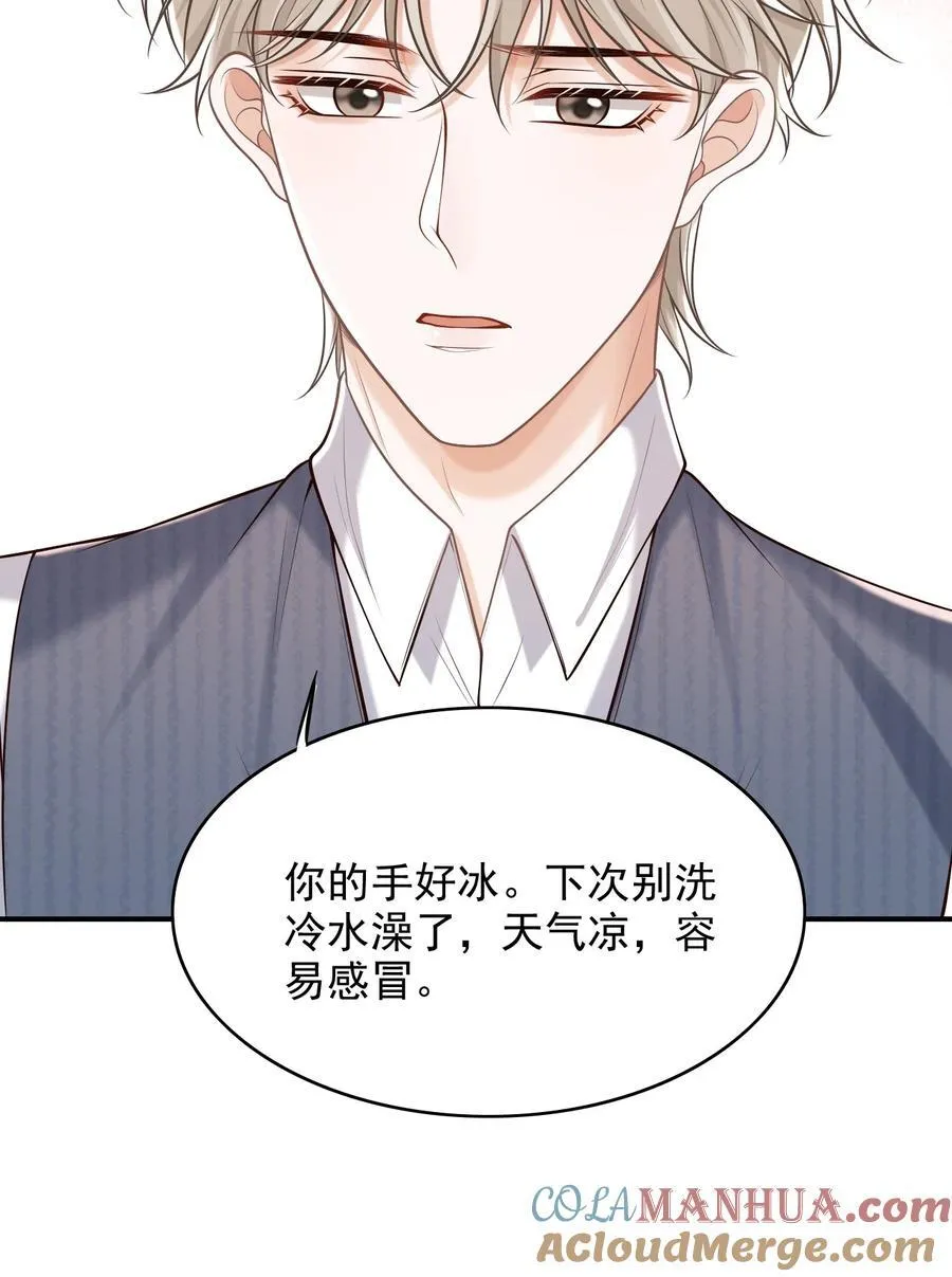 059 我喜欢被人抱着！ 第43页