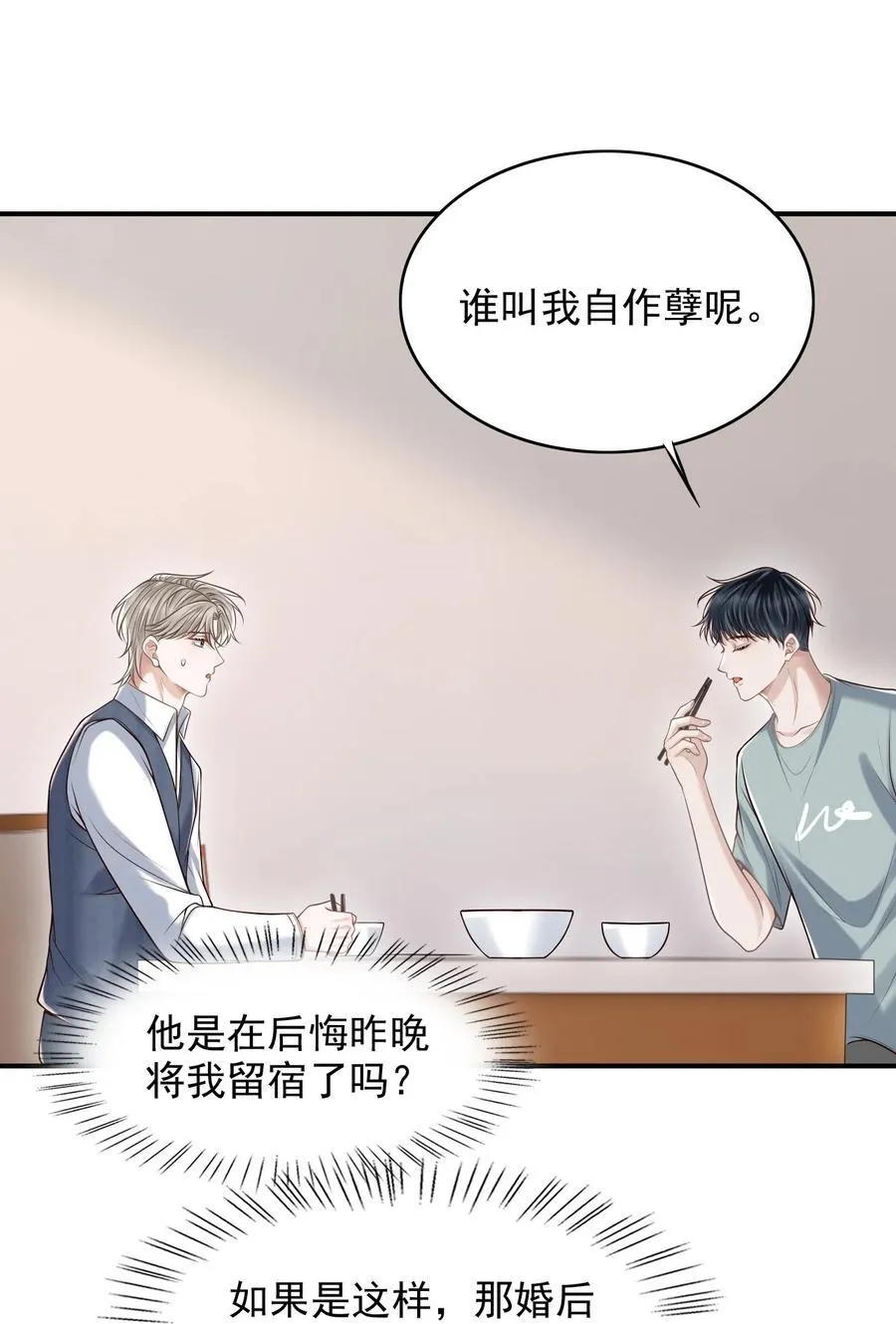 059 我喜欢被人抱着！ 第44页
