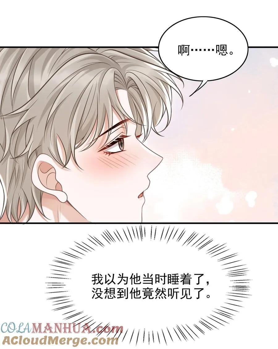 059 我喜欢被人抱着！ 第46页