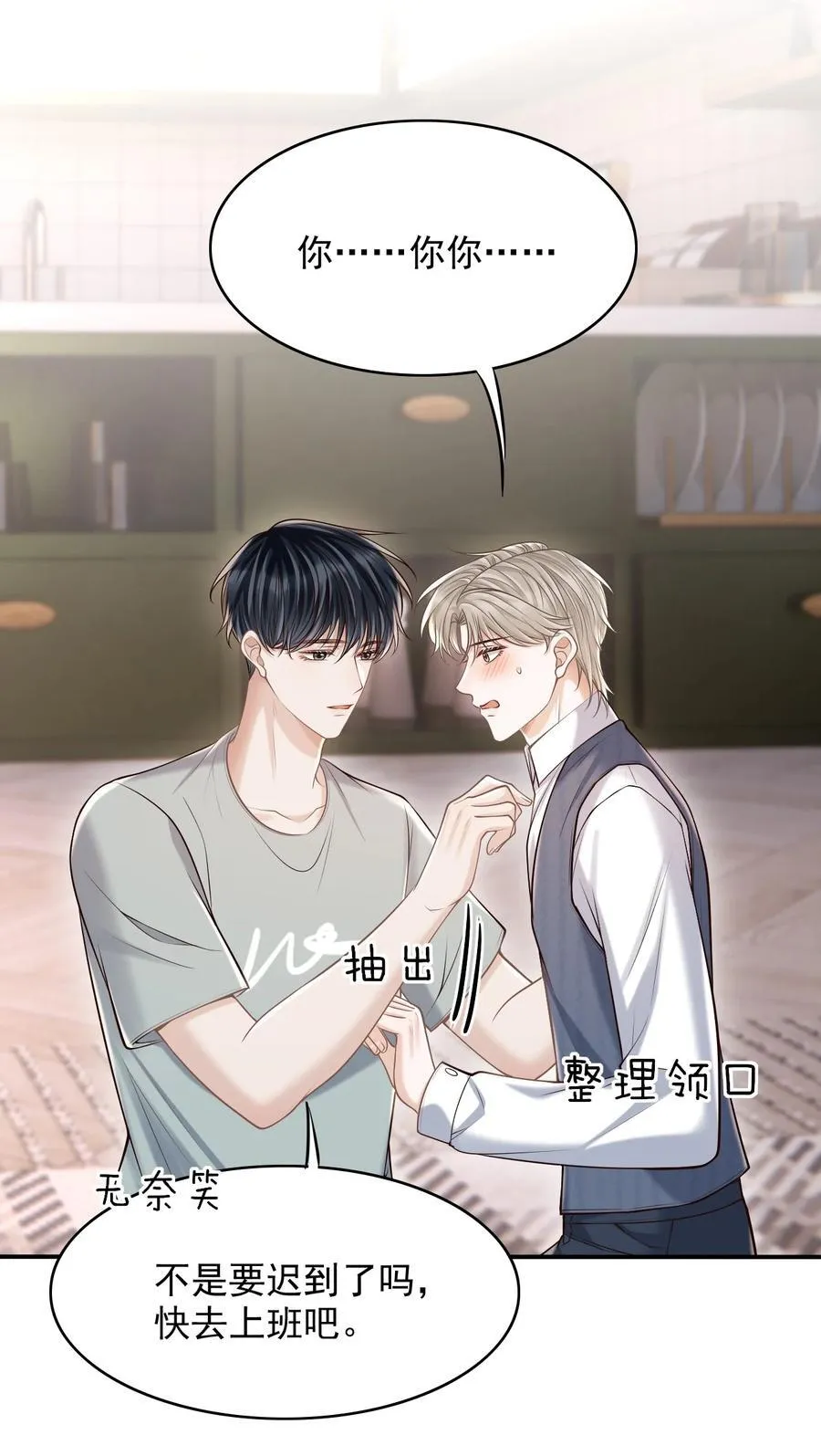 060 我以为会很惊喜的 第38页