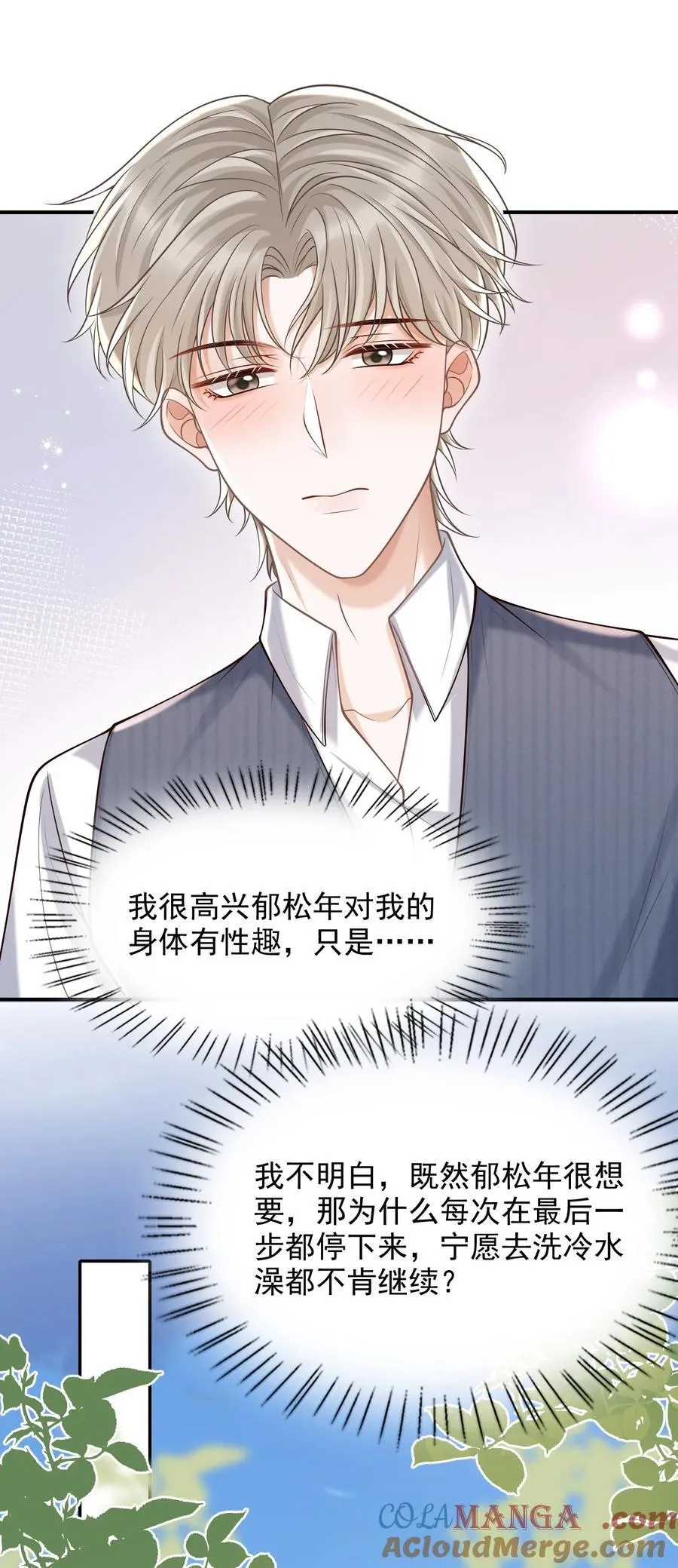 060 我以为会很惊喜的 第40页