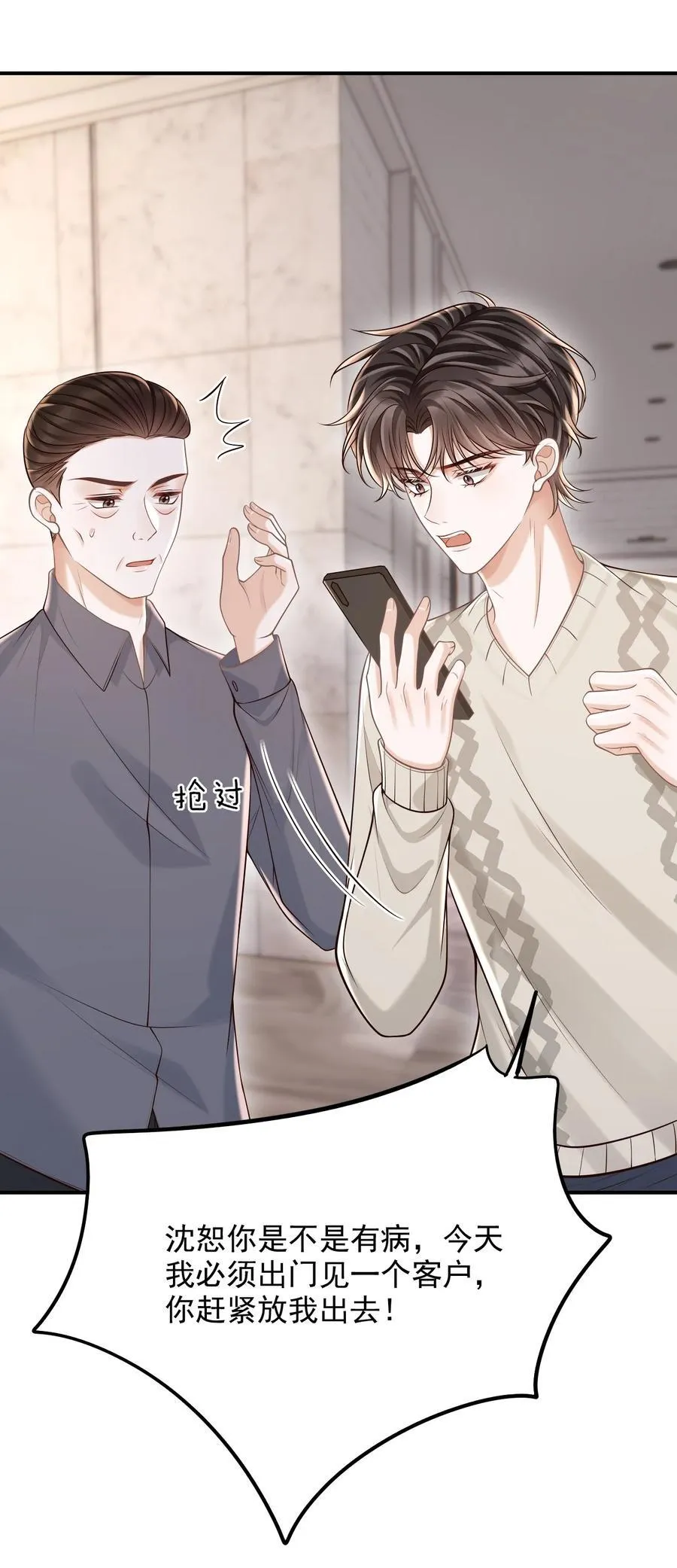 060 我以为会很惊喜的 第45页