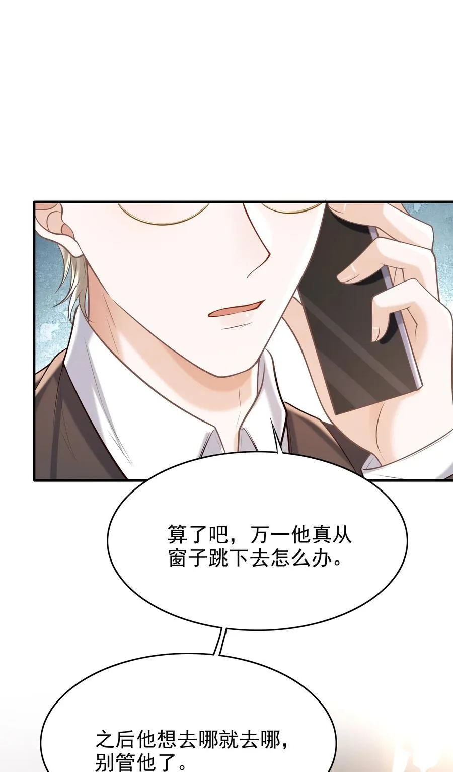 061 你想不想我啊？ 第3页