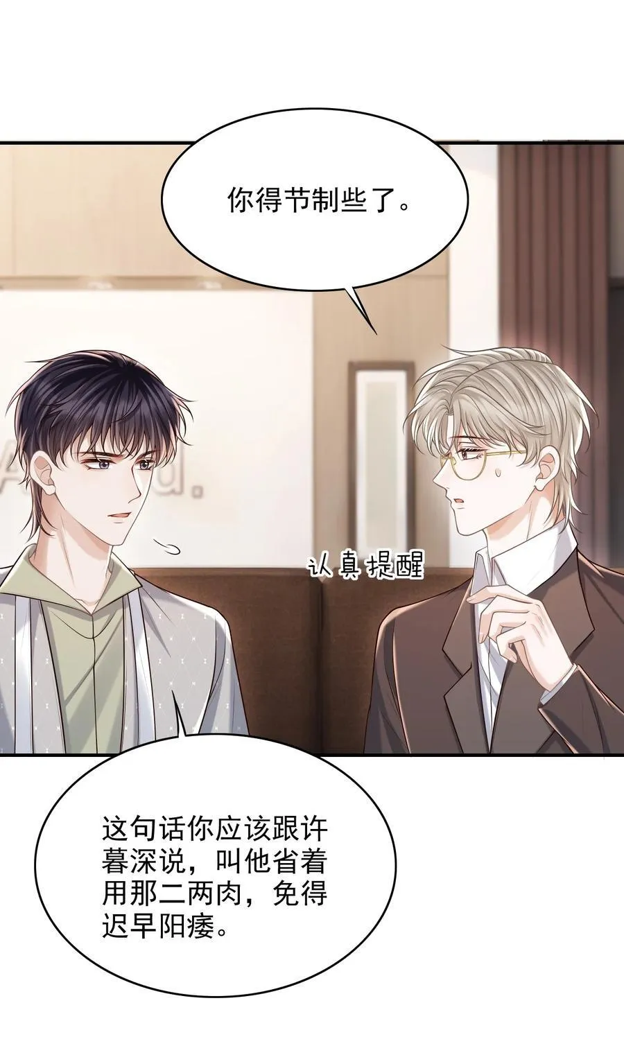 061 你想不想我啊？ 第15页