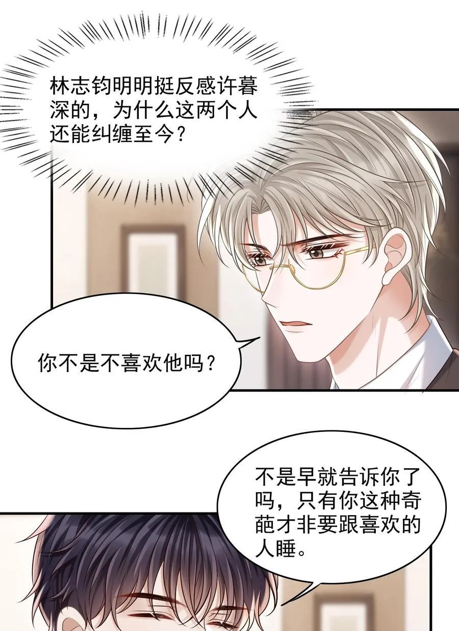061 你想不想我啊？ 第20页