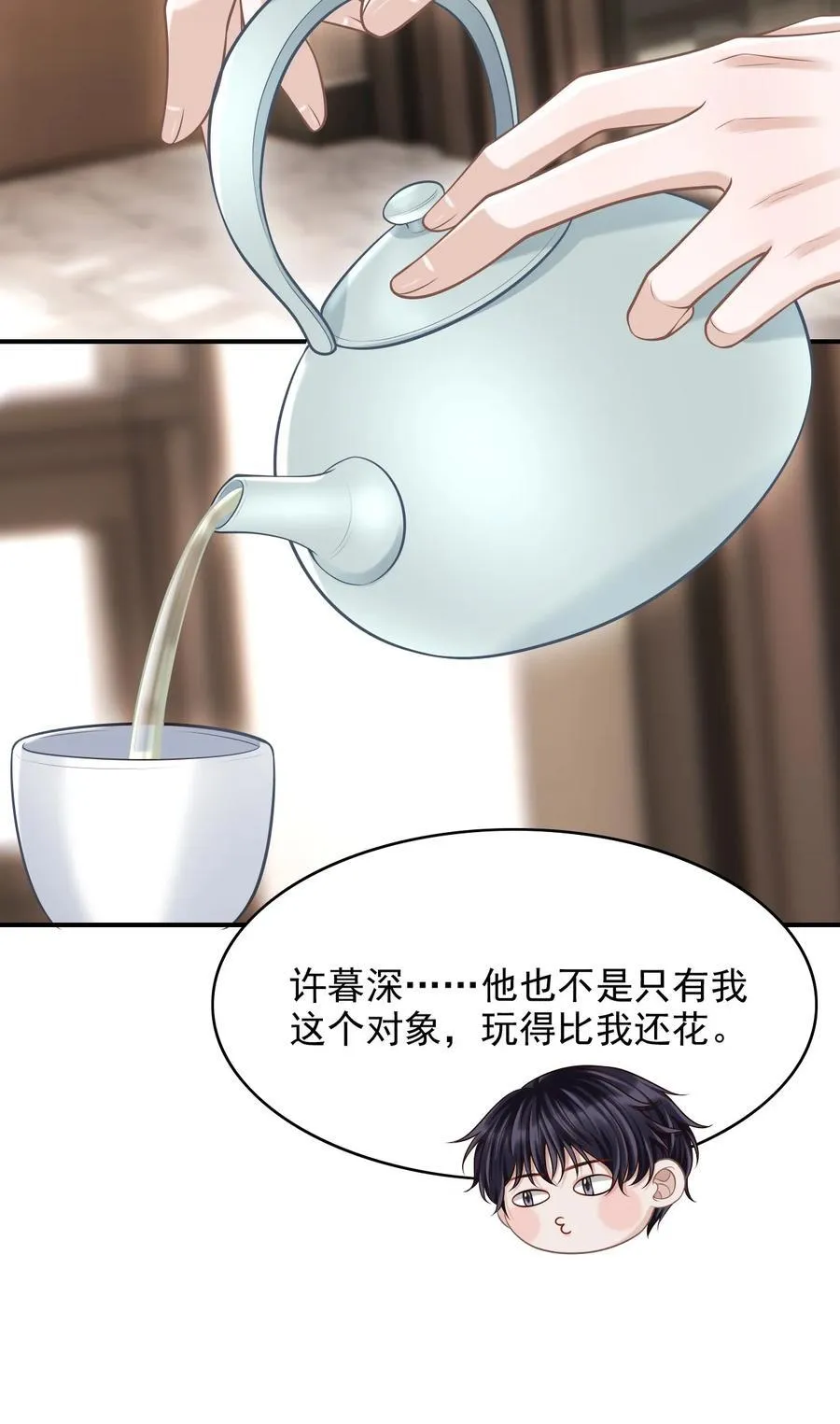 061 你想不想我啊？ 第23页