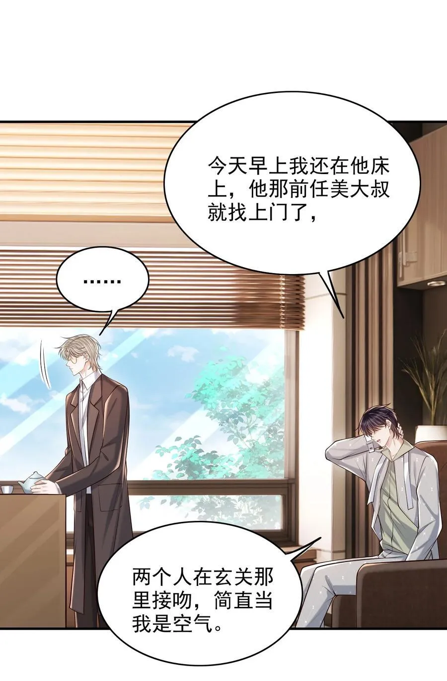 061 你想不想我啊？ 第24页