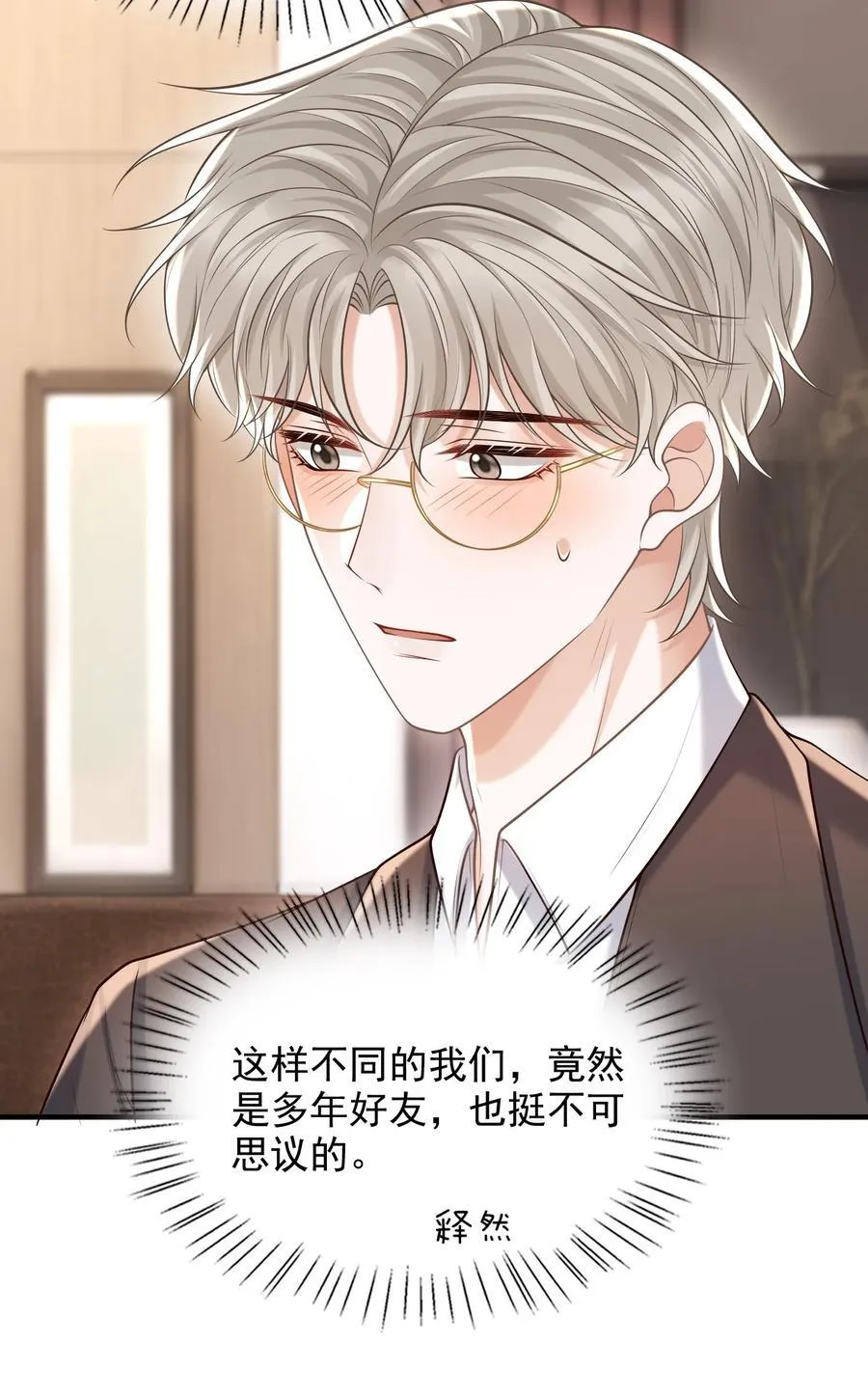 061 你想不想我啊？ 第29页