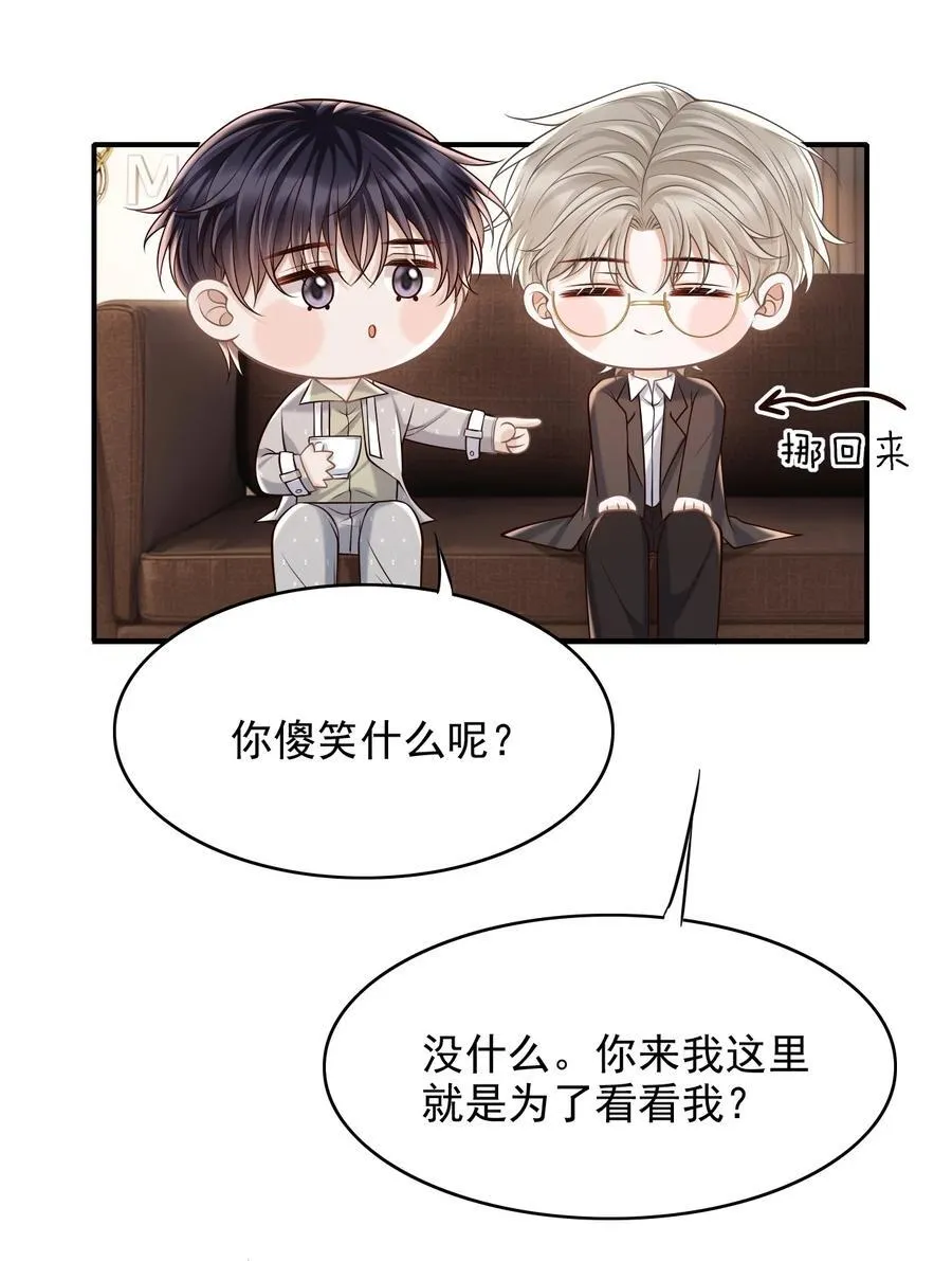 061 你想不想我啊？ 第30页