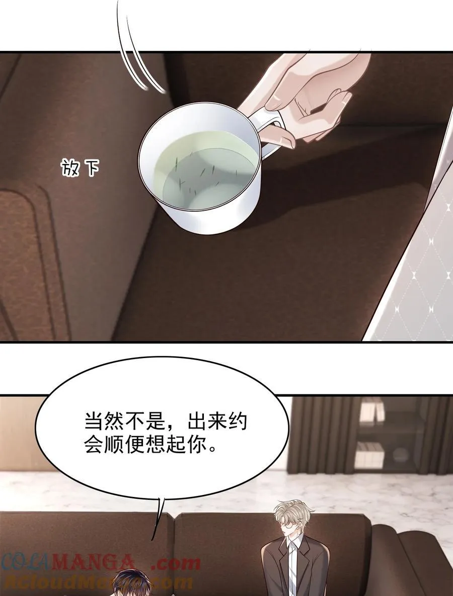 061 你想不想我啊？ 第31页