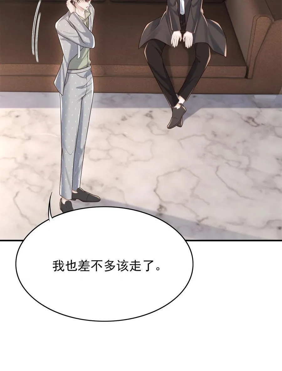 061 你想不想我啊？ 第32页