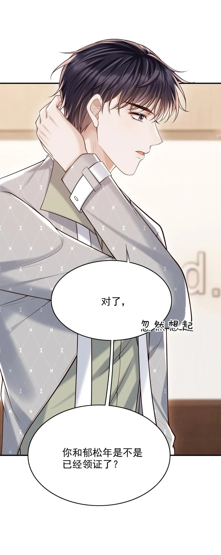 061 你想不想我啊？ 第33页
