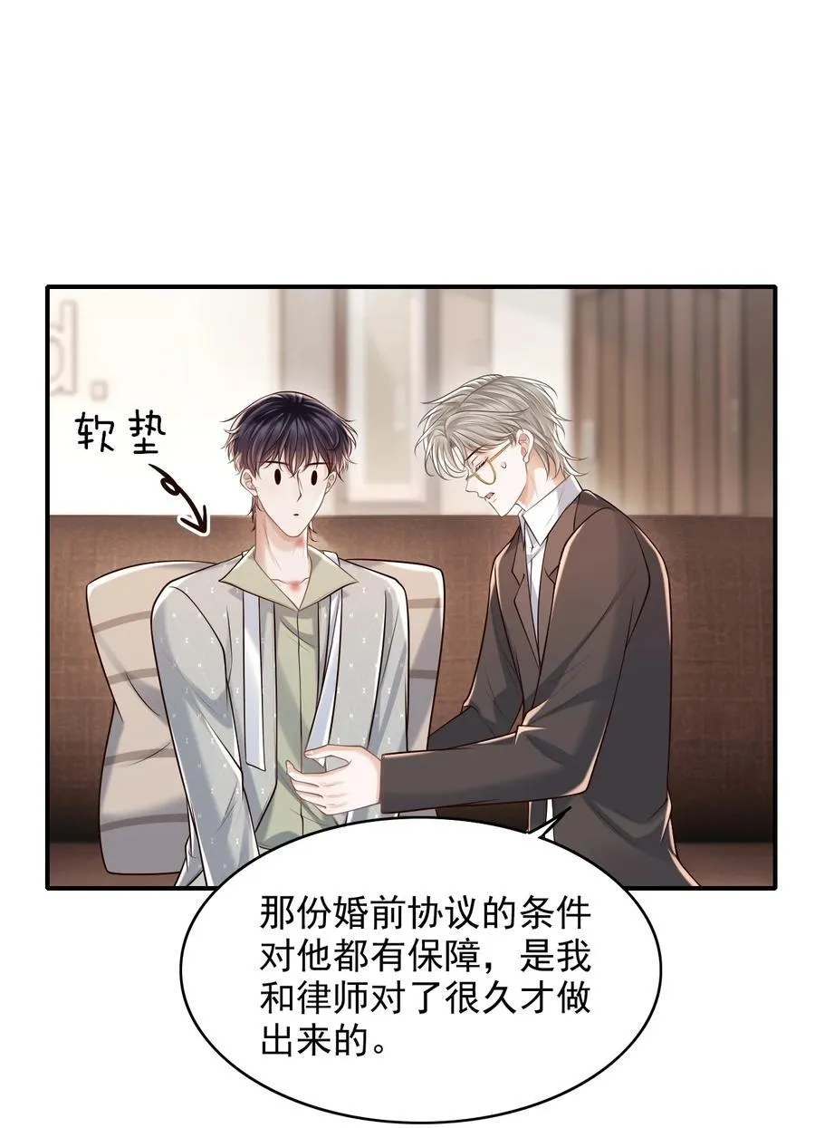 061 你想不想我啊？ 第39页